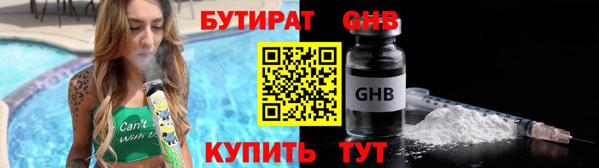 БУТИРАТ вода Сегежа