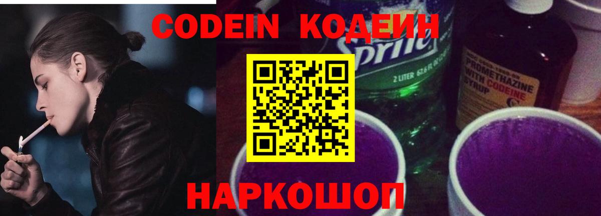 Кодеин Purple Drank  Кодеиновый сироп Lean Purple Drank  Вход с VPN  Сегежа 