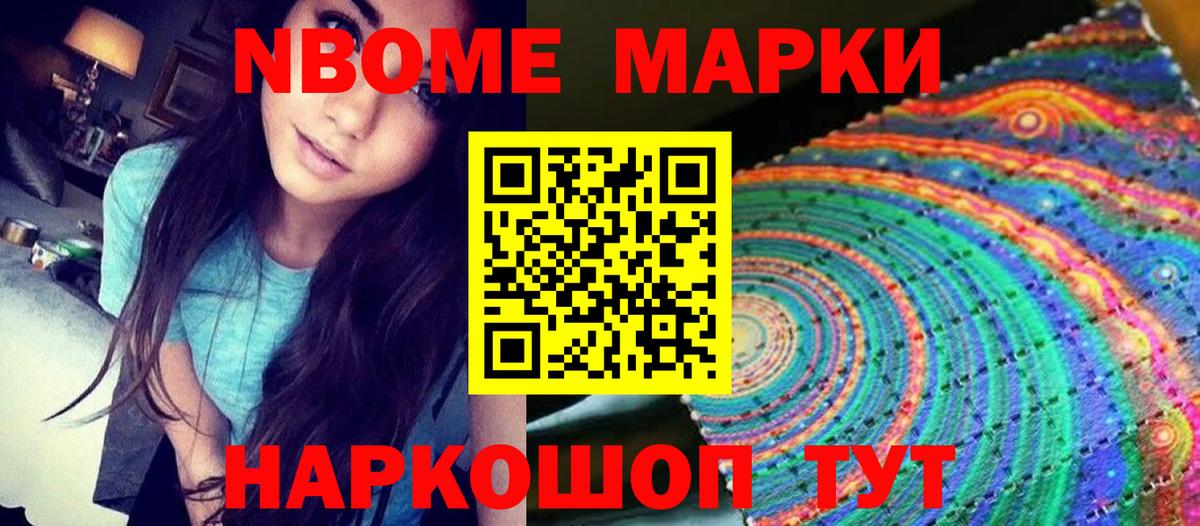 Марки N-bome 1,8мг Сегежа